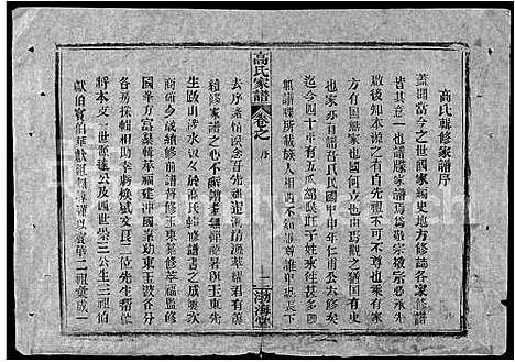 [高]高氏家谱_10卷首2卷-Gao Shi Jiapu (湖北) 高氏家谱_十三.pdf