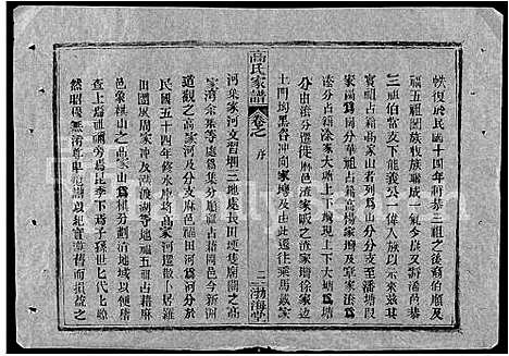 [高]高氏家谱_10卷首2卷-Gao Shi Jiapu (湖北) 高氏家谱_十三.pdf