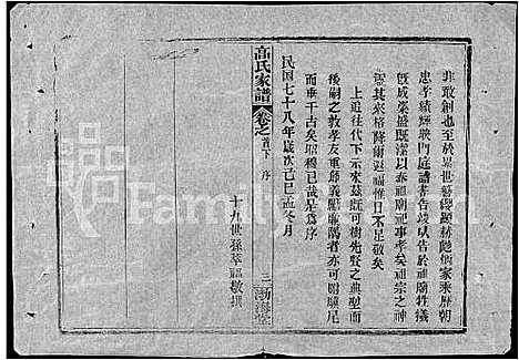 [高]高氏家谱_10卷首2卷-Gao Shi Jiapu (湖北) 高氏家谱_十三.pdf