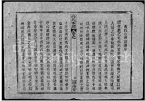 [高]高氏家谱_10卷首2卷-Gao Shi Jiapu (湖北) 高氏家谱_十三.pdf