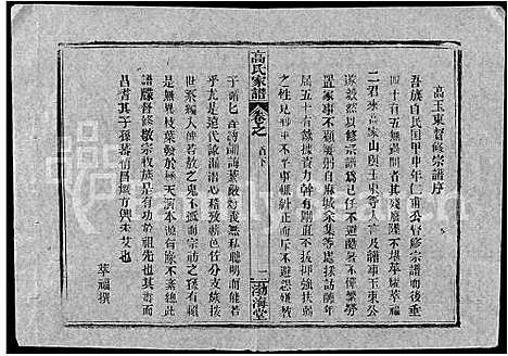 [高]高氏家谱_10卷首2卷-Gao Shi Jiapu (湖北) 高氏家谱_十四.pdf