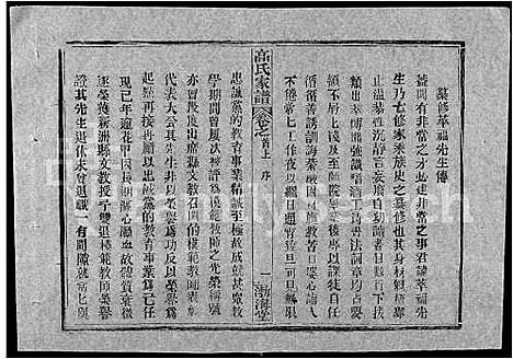 [高]高氏家谱_10卷首2卷-Gao Shi Jiapu (湖北) 高氏家谱_十四.pdf