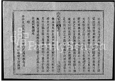 [高]高氏家谱_10卷首2卷-Gao Shi Jiapu (湖北) 高氏家谱_十四.pdf