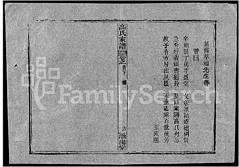 [高]高氏家谱_10卷首2卷-Gao Shi Jiapu (湖北) 高氏家谱_十四.pdf