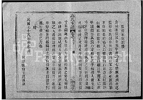 [高]高氏家谱_10卷首2卷-Gao Shi Jiapu (湖北) 高氏家谱_十四.pdf