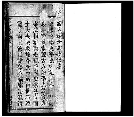 [高]高氏家谱_32卷-高氏宗谱_Gao Shi Jia Pu (湖北) 高氏家谱_一.pdf