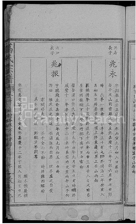 [葛]葛氏宗谱_11卷_墨谱1卷首1卷 (湖北) 葛氏家谱_三.pdf