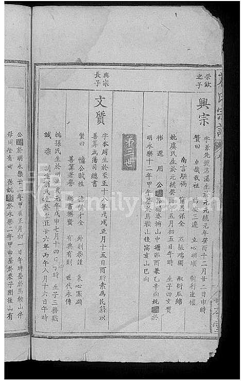 [葛]葛氏宗谱_11卷_墨谱1卷首1卷 (湖北) 葛氏家谱_十.pdf