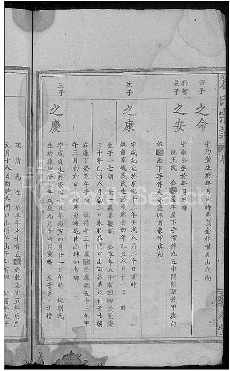 [葛]葛氏宗谱_11卷_墨谱1卷首1卷 (湖北) 葛氏家谱_十一.pdf