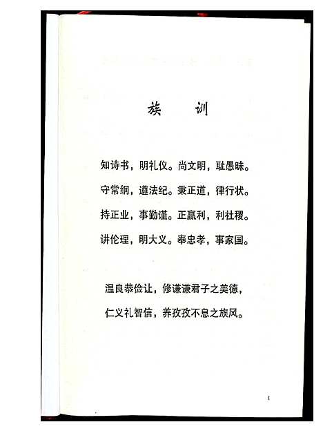 [龚]中华龚氏宗谱_湖北仕杰公支系 (湖北) 中华龚氏家谱_一.pdf