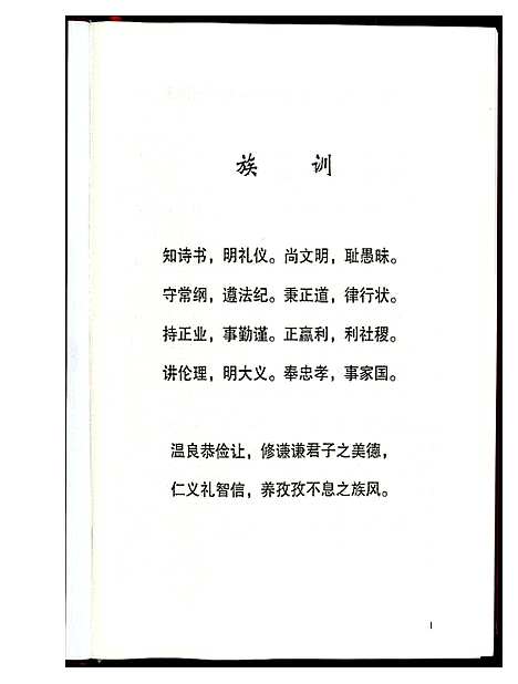 [龚]中华龚氏宗谱_湖北仕杰公支系 (湖北) 中华龚氏家谱_二.pdf