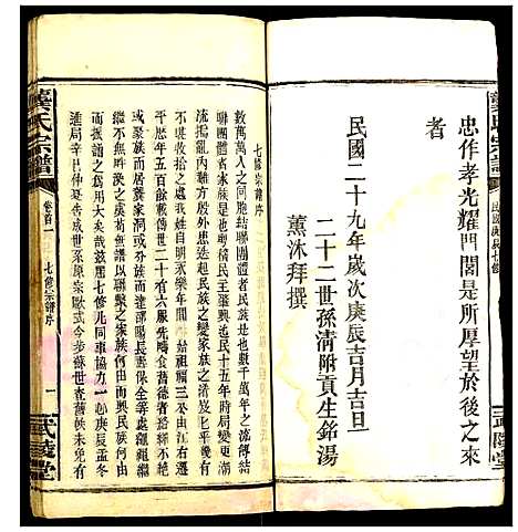 [龚]龚氏宗谱 (湖北) 龚氏家谱_一.pdf