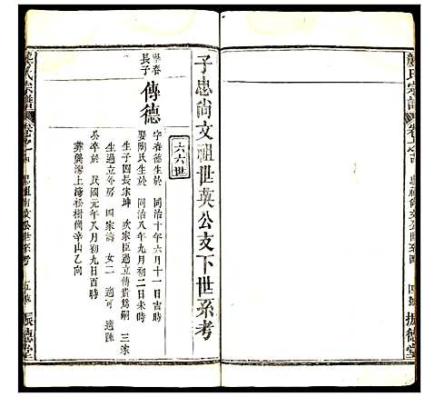 [龚]龚氏宗谱 (湖北) 龚氏家谱.pdf