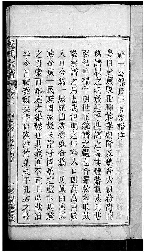 [龚]龚氏宗谱_18卷-龚氏宗谱 (湖北) 龚氏家谱_二.pdf