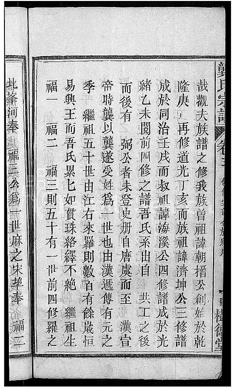 [龚]龚氏宗谱_18卷-龚氏宗谱 (湖北) 龚氏家谱_三.pdf