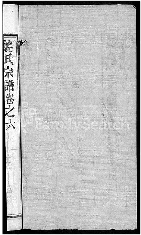 [龚]龚氏宗谱_18卷-龚氏宗谱 (湖北) 龚氏家谱_七.pdf