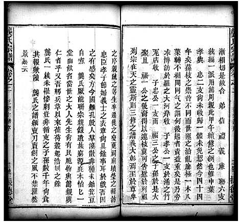 [龚]龚氏宗谱_27卷_含首1卷-龚氏宗谱 (湖北) 龚氏家谱_二.pdf