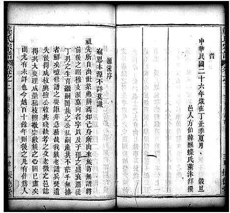 [龚]龚氏宗谱_27卷_含首1卷-龚氏宗谱 (湖北) 龚氏家谱_二.pdf