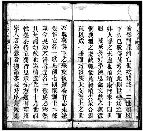 [龚]龚氏宗谱_27卷首3卷-龚氏宗谱 (湖北) 龚氏家谱_一.pdf