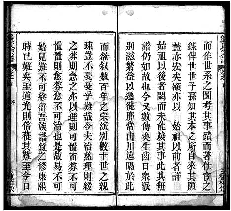 [龚]龚氏宗谱_27卷首3卷-龚氏宗谱 (湖北) 龚氏家谱_一.pdf