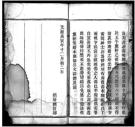 [龚]龚氏宗谱_27卷首3卷-龚氏宗谱 (湖北) 龚氏家谱_二.pdf