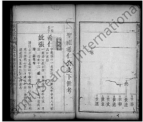 [龚]龚氏宗谱_7卷_含首1卷-龚氏宗谱 (湖北) 龚氏家谱_七.pdf