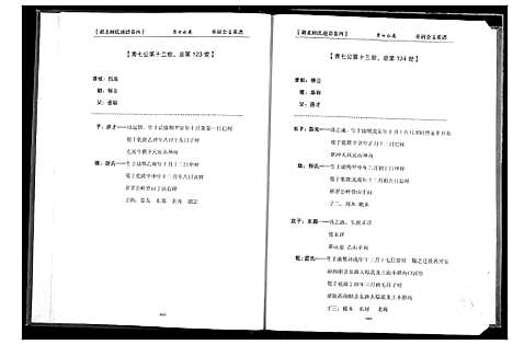 [顾]湖北顾氏通谱 (湖北) 湖北顾氏通谱_二.pdf