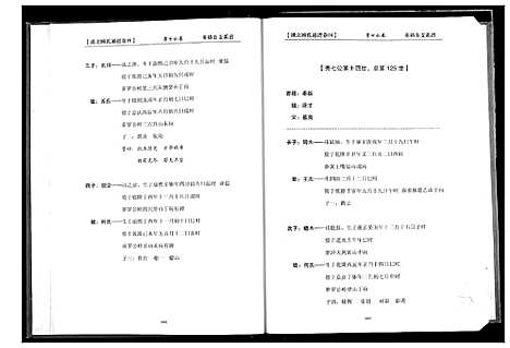 [顾]湖北顾氏通谱 (湖北) 湖北顾氏通谱_二.pdf