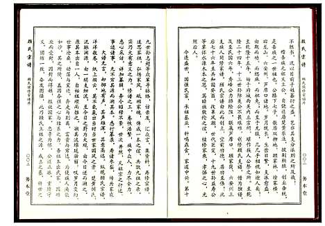 [顾]顾氏宗谱 (湖北) 顾氏家谱.pdf