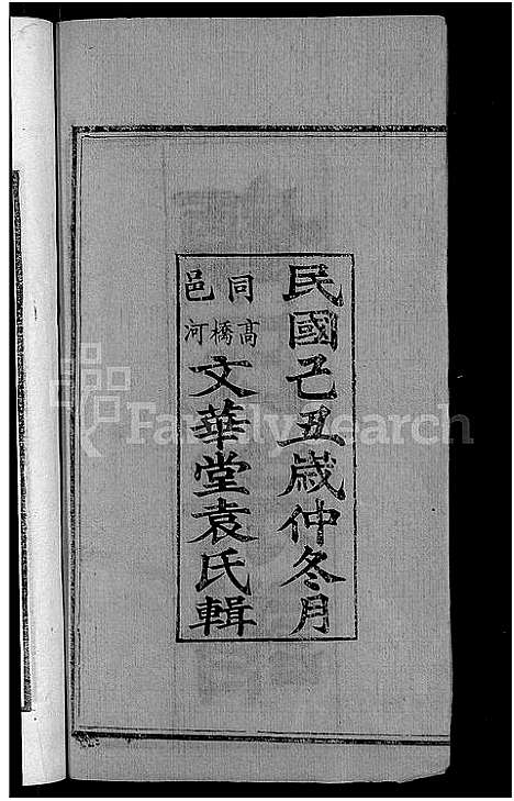 [顾]顾氏宗谱_6卷首1卷 (湖北) 顾氏家谱_一.pdf