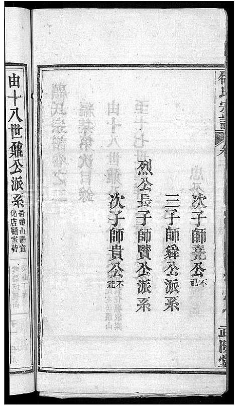 [顾]顾氏宗谱_6卷首1卷 (湖北) 顾氏家谱_三.pdf