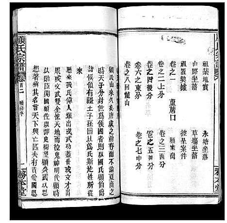 [顾]顾氏宗谱_8卷首2卷 (湖北) 顾氏家谱_一.pdf