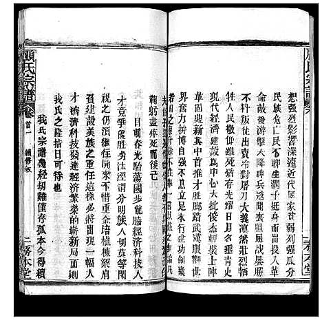 [顾]顾氏宗谱_8卷首2卷 (湖北) 顾氏家谱_一.pdf