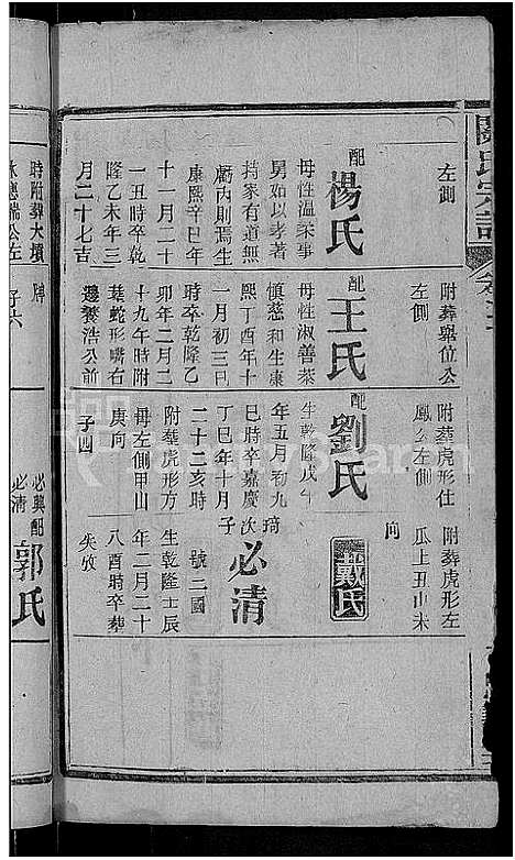 [关]关氏宗谱_10卷首2卷-关氏宗谱 (湖北) 关氏家谱_四.pdf