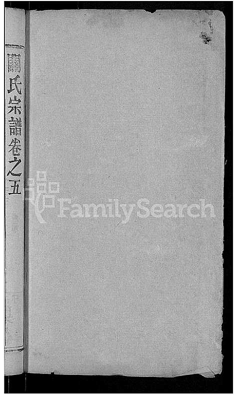 [关]关氏宗谱_10卷首2卷-关氏宗谱 (湖北) 关氏家谱_七.pdf