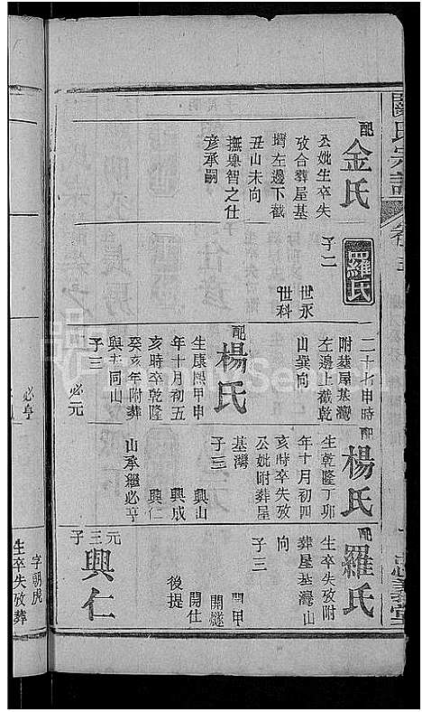 [关]关氏宗谱_10卷首2卷-关氏宗谱 (湖北) 关氏家谱_七.pdf