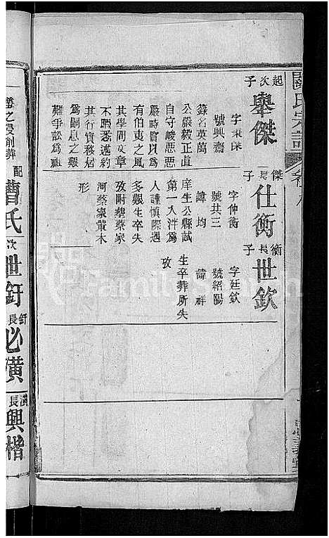 [关]关氏宗谱_10卷首2卷-关氏宗谱 (湖北) 关氏家谱_十.pdf