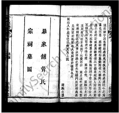 [管]管氏宗谱_管氏三修宗谱 (湖北) 管氏家谱.pdf