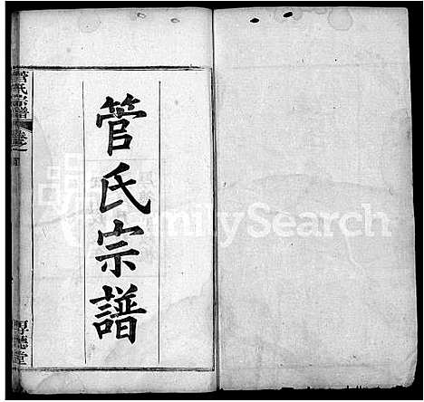 [管]管氏宗谱_6卷_及卷首 (湖北) 管氏家谱_一.pdf