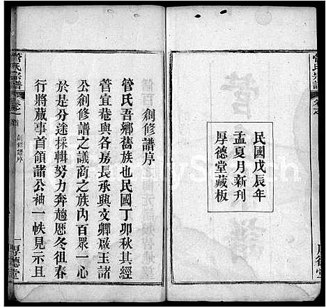 [管]管氏宗谱_6卷_及卷首 (湖北) 管氏家谱_一.pdf