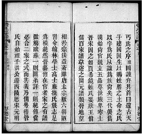 [管]管氏宗谱_6卷_及卷首 (湖北) 管氏家谱_一.pdf