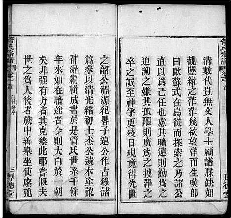 [管]管氏宗谱_6卷_及卷首 (湖北) 管氏家谱_一.pdf