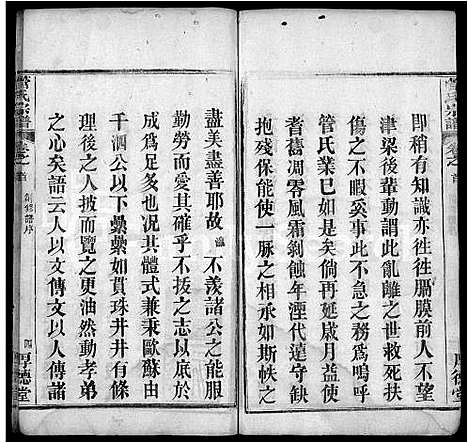 [管]管氏宗谱_6卷_及卷首 (湖北) 管氏家谱_一.pdf