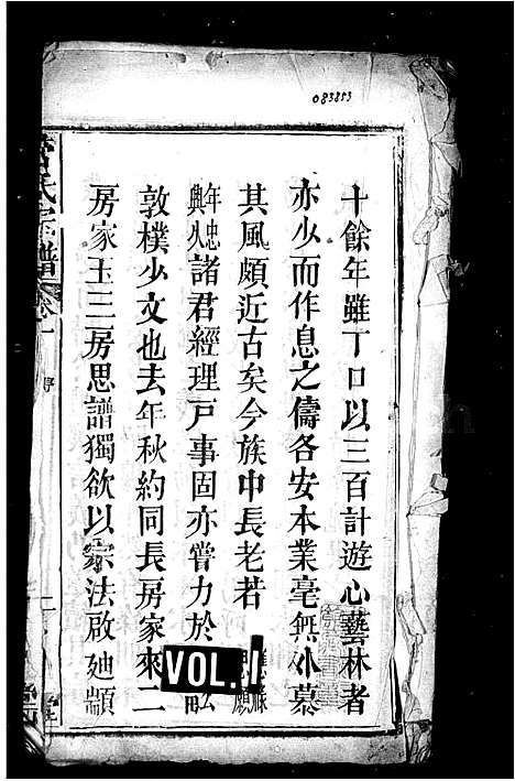 [管]管氏宗谱_9卷 (湖北) 管氏家谱.pdf