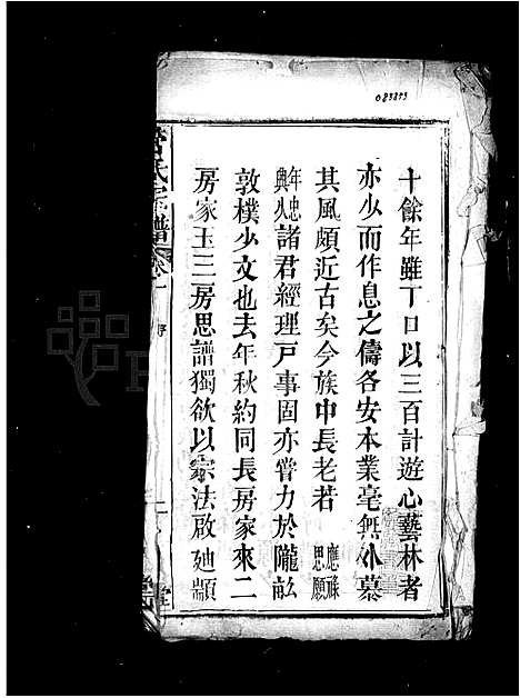 [管]管氏宗谱_9卷 (湖北) 管氏家谱.pdf