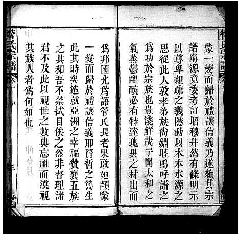 [管]管氏宗谱_9卷 (湖北) 管氏家谱.pdf