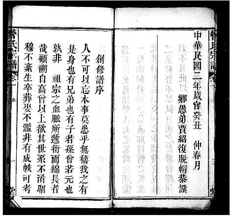 [管]管氏宗谱_9卷 (湖北) 管氏家谱.pdf