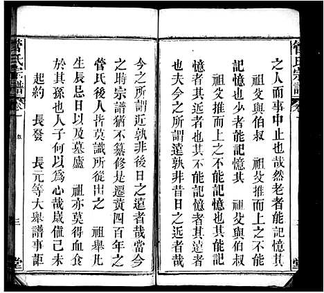 [管]管氏宗谱_9卷 (湖北) 管氏家谱.pdf