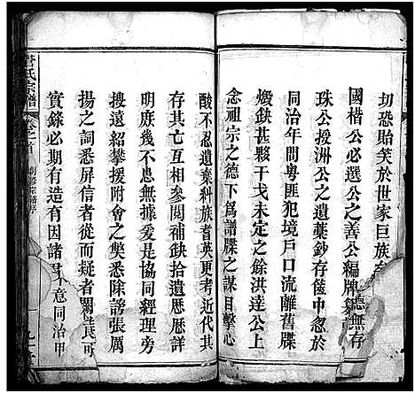 [管]管氏宗谱_14卷 (湖北) 管氏家谱_一.pdf