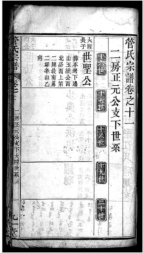 [管]管氏宗谱_14卷 (湖北) 管氏家谱_十二.pdf